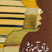 طراحی آموزشی