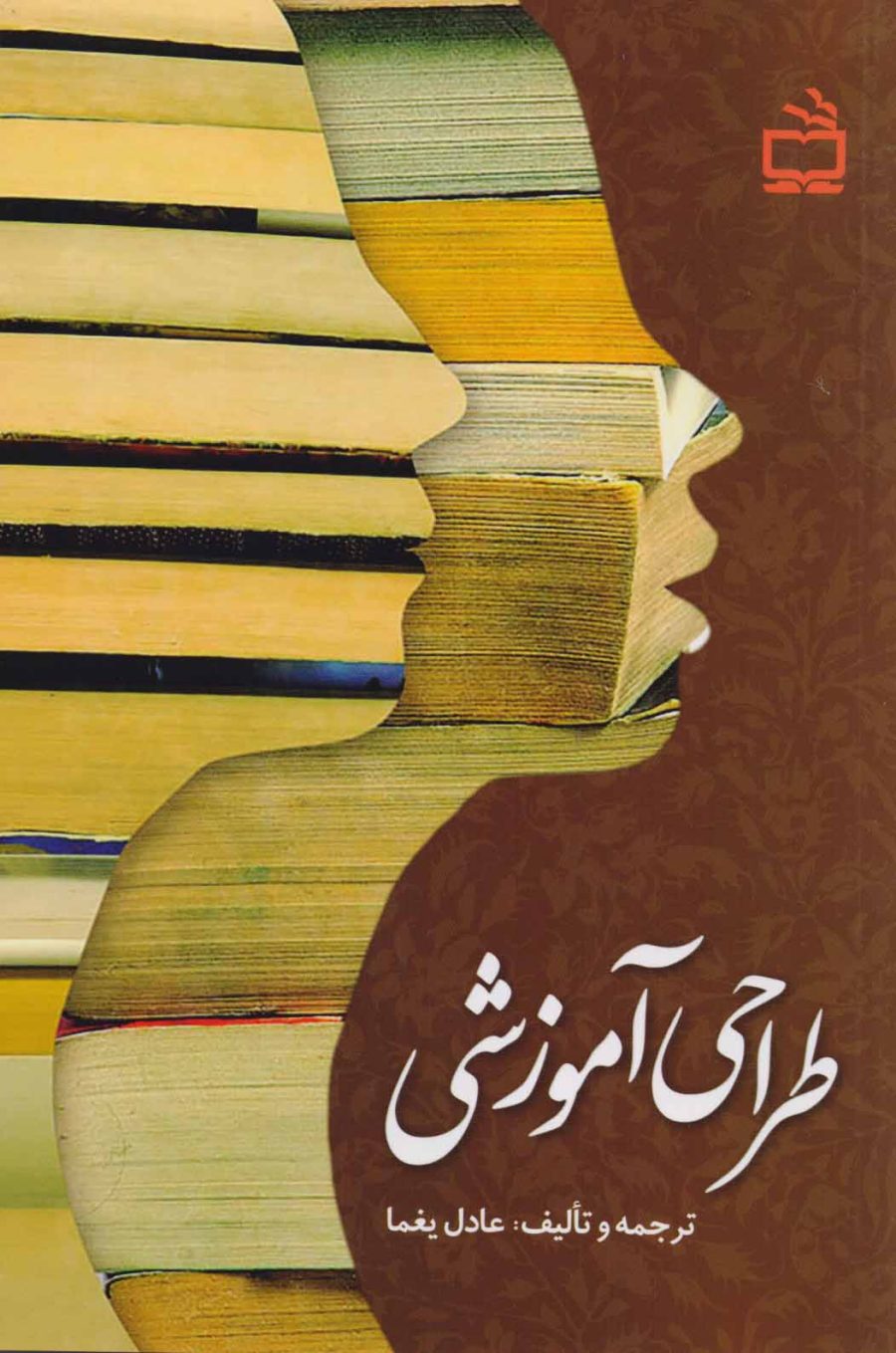 طراحی آموزشی