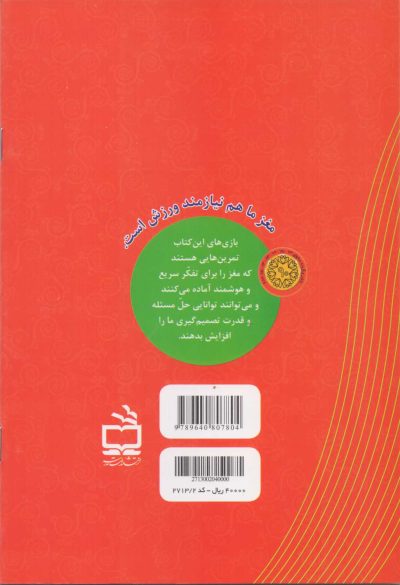 بازی‌های علوم تجربی