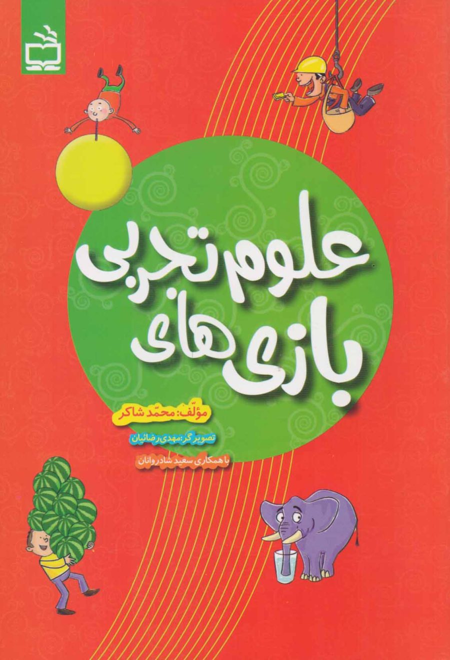 بازی‌های علوم تجربی