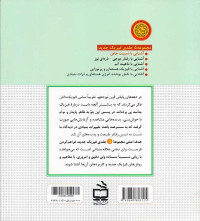 آشنایی با نسبیت خاص - فیزیک جدید