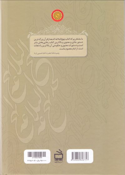 دانشنامه‌ی نهج البلاغه (جلداول)