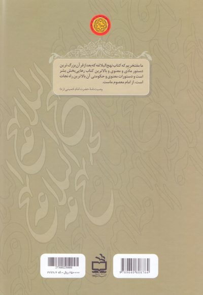 دانشنامه‌ی نهج البلاغه (جلددوم)