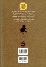 قیام یحیی بن زید (ع) - ازمجموعه کتاب‌های نهضت‌های شیعی - 2