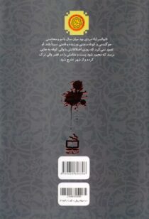 قیام ابوالسرایا - از مجموعه کتاب‌های نهضت‌های شیعی - 4