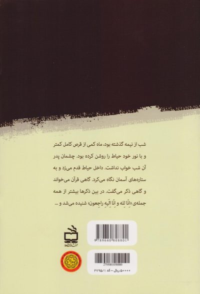 وصیت پدر