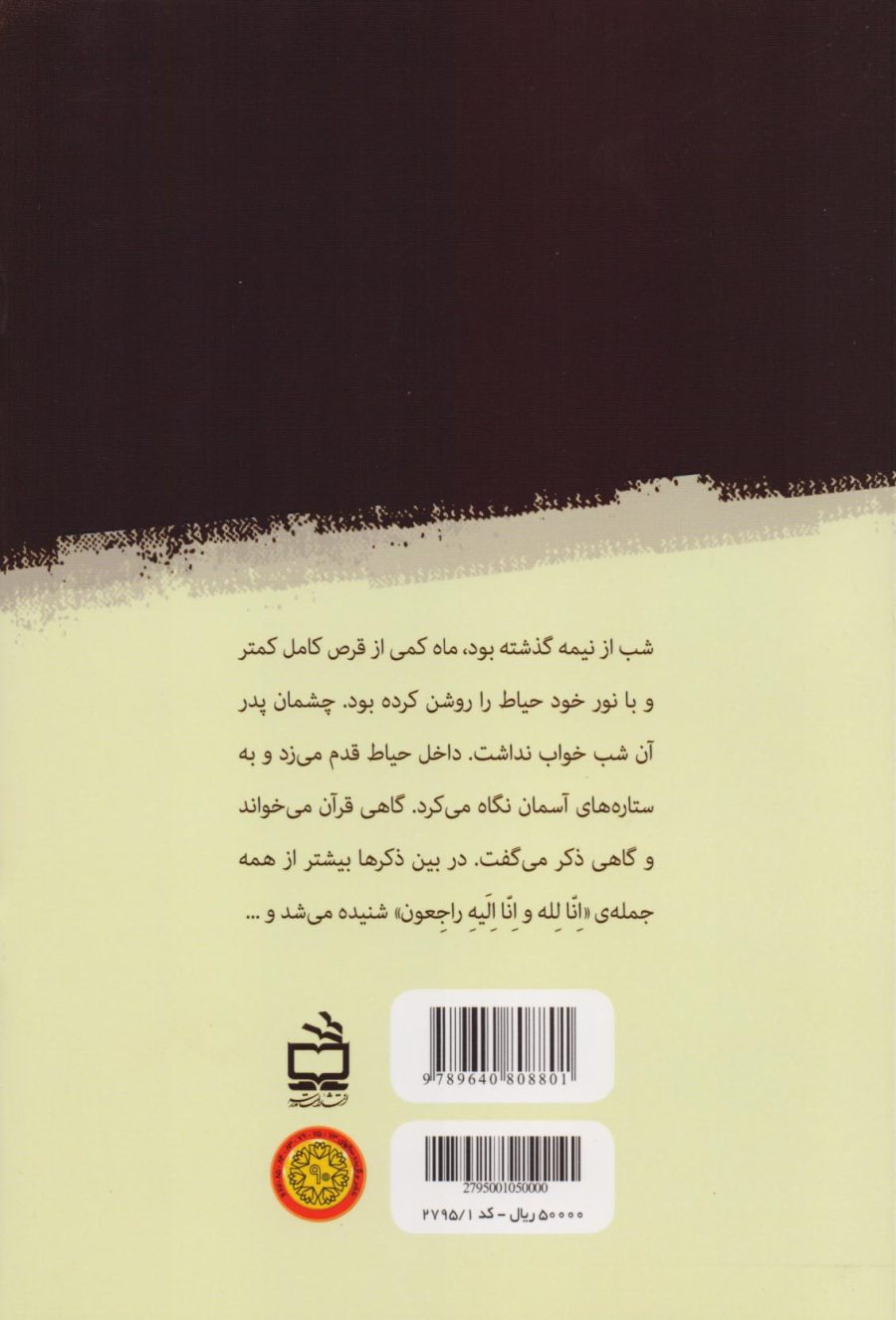 وصیت پدر