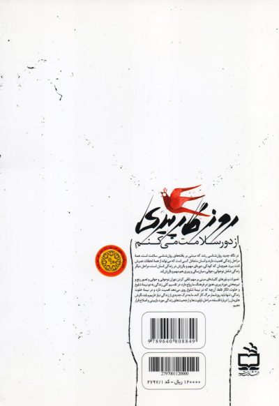 روزگار پیری، از دور سلامت می‌کنم
