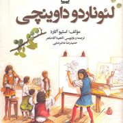 لئوناردو داوینچی