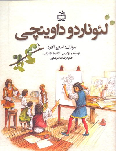لئوناردو داوینچی