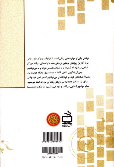 چگونه بنویسیم - از خواندن تا نوشتن