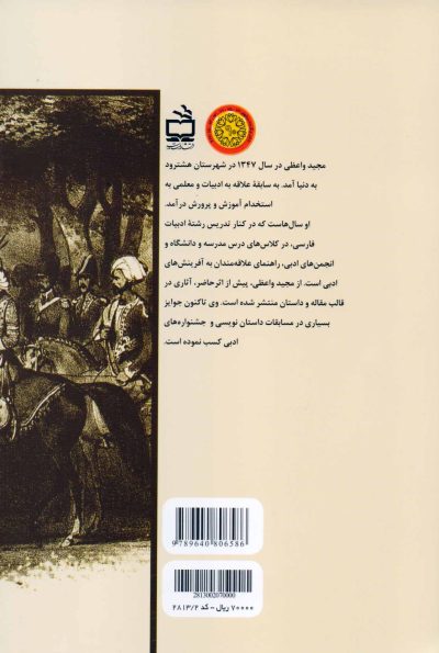 عباس میرزا آغازگری تنها