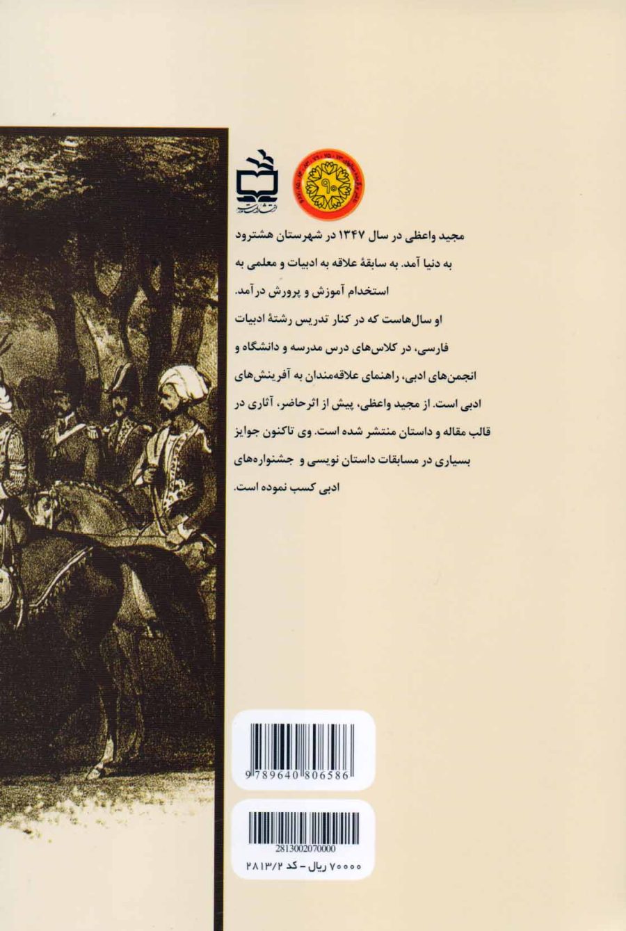 عباس میرزا آغازگری تنها