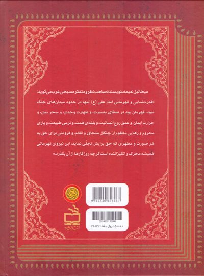 راه حقیقت - در مسیرزندگی بارهنمودهایی از کلام امیر