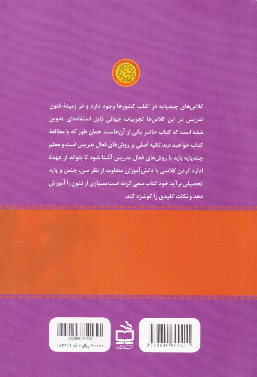 راهنمای تدریس در کلاس‌های چند پایه