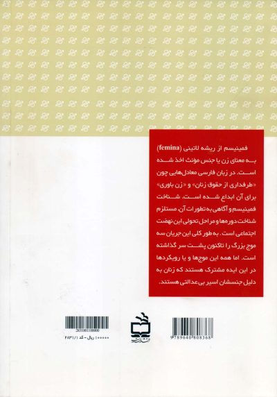 ملاحظات جنسیتی درنظام تربیت رسمی و عمومی