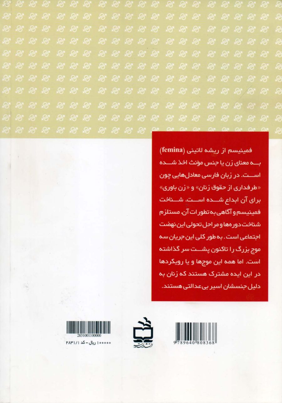 ملاحظات جنسیتی درنظام تربیت رسمی و عمومی