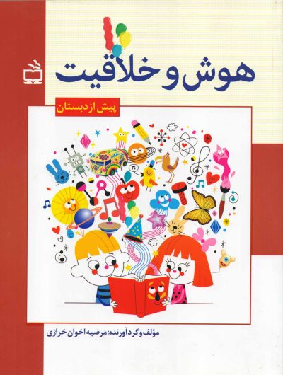 هوش و خلاقیت