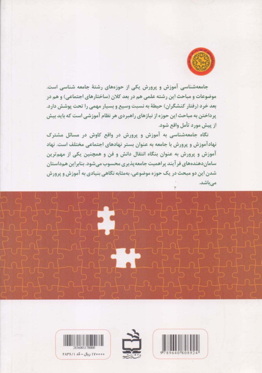 دانشنامه جامعه شناسی آموزش و پرورش (1)