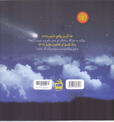صدرا و جایگاه ستارگان