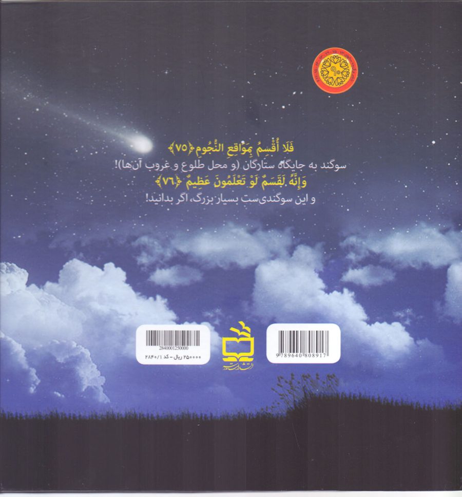 صدرا و جایگاه ستارگان