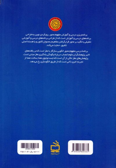 برنامه درسی و آموزش مفهوم محور