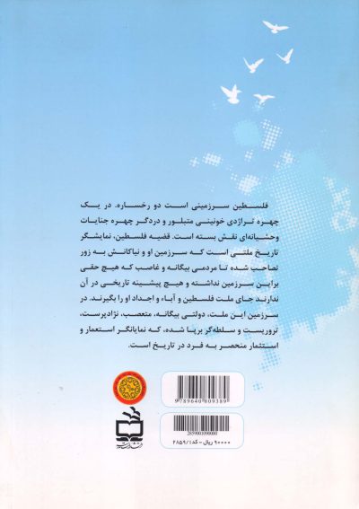 فلسطین از پایداری تا رهایی