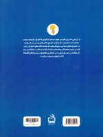 کارمایه‌ی معلمان و مربیان ابتدایی در یاددهی - یادگیری مهارت‌های زبان فارسی معیار - جلد اول