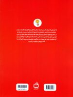 کارمایه‌ی معلمان و مربیان ابتدایی در یاددهی - یادگیری مهارت‌های زبان فارسی معیار - جلد دوم