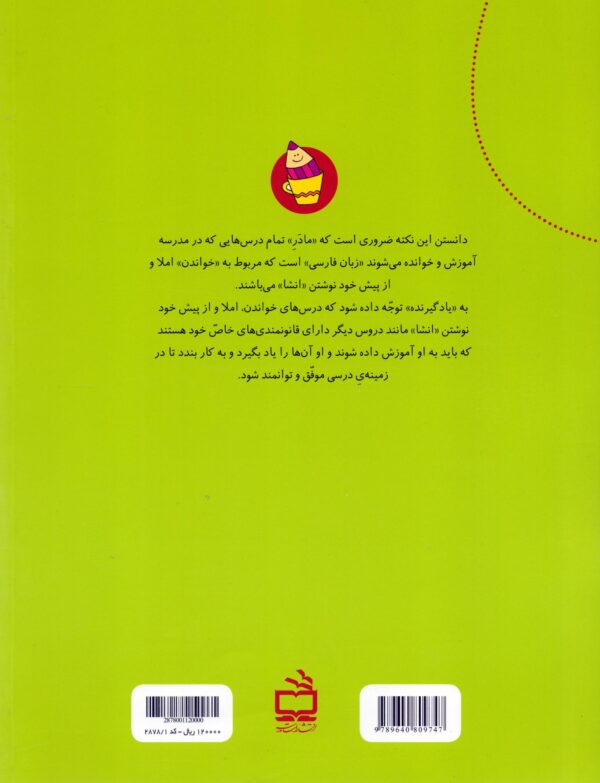 کتاب راهبردی آموزش املای فارسی - ویژه‌ی دانش‌آموزان سوم ابتدایی