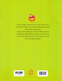 کتاب راهبردی آموزش املای فارسی ویژه دانش‌آموزان چهارم ابتدایی