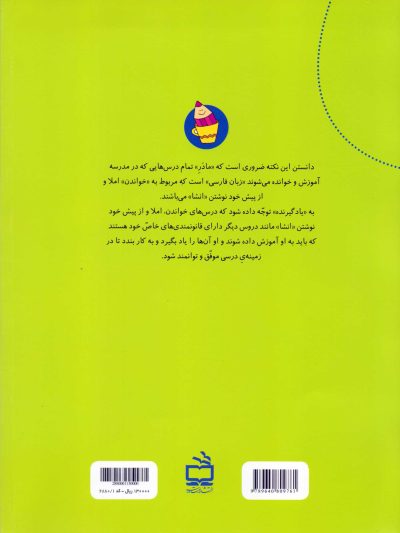 کتاب راهبردی آموزش املای فارسی (ویژه‌ی دانش‌آموزان سال ششم ابتدایی)
