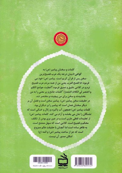نمادها و نشانه‌ها در اندیشه‌ی پیامبر (ص)