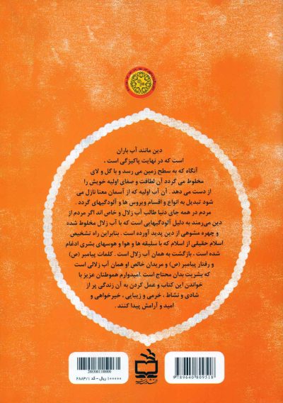 اسلام شاد - سیری در سیره و سخنان رسول اکرم (ص)