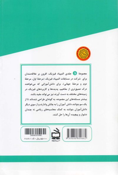 المپیاد فیزیک - مکانیک