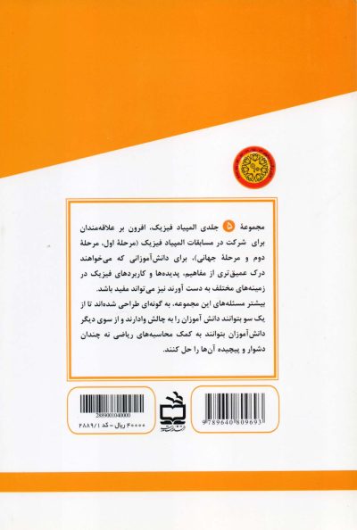 المپیاد فیزیک - فیزیک جدید