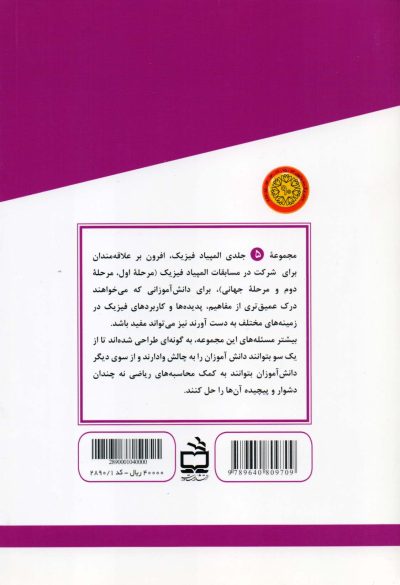 المپیاد فیزیک - فیزیک تجربی