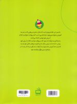 کتاب راهبردی آموزش املای فارسی (ویژه‌ی دانش‌آموزان سال پنجم ابتدایی)