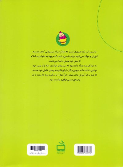 کتاب راهبردی آموزش املای فارسی (ویژه‌ی دانش‌آموزان سال پنجم ابتدایی)