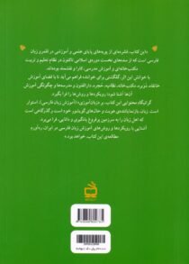 پیشینه‌ی آموزش زبان فارسی در ایران