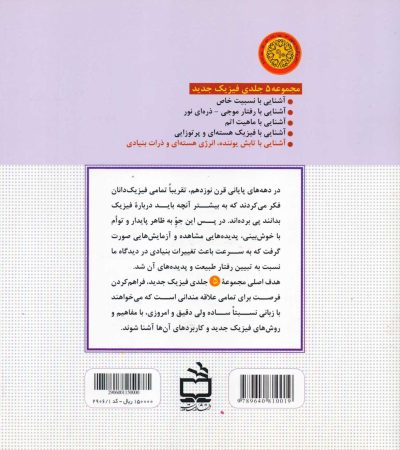 آشنایی با تابش یوننده، انرژی هسته‌ای و ذرات بنیادی