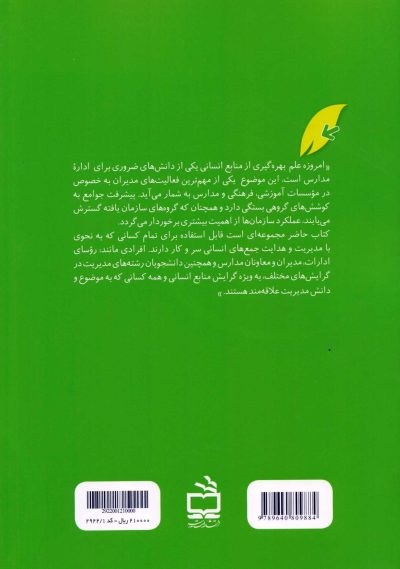 نوآوری درمدیریت - مدارس و سازمان‌های دولتی و خصوصی