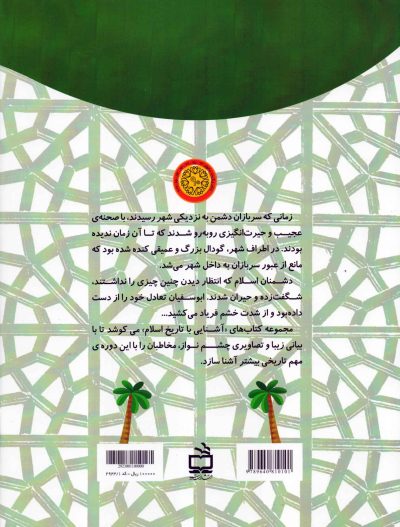 صبح روز پیروزی - داستان غزوات پیامبر اکرم(ص)