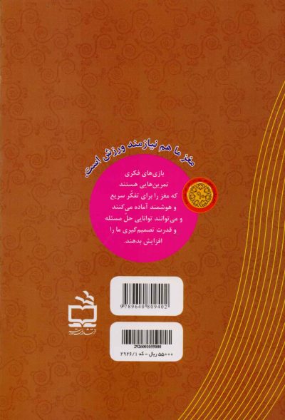 دنیای بازی‌های فکری - جلد سوم