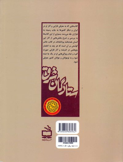 فارابی (معلم ثانی)
