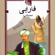 فارابی (معلم ثانی)