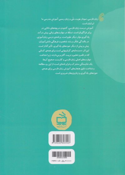 راهنمای آموزش زبان فارسی در دوره ابتدایی