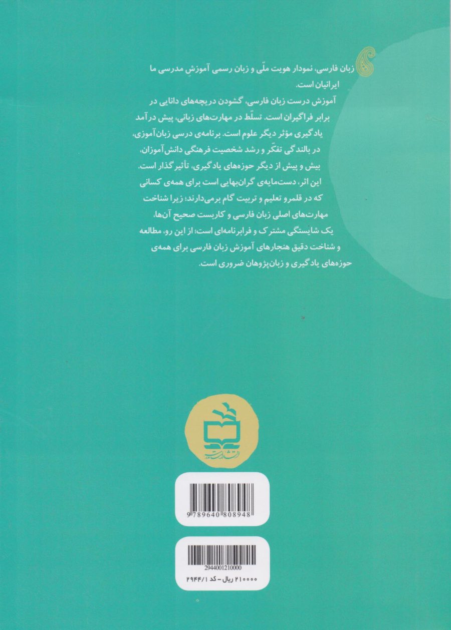 راهنمای آموزش زبان فارسی در دوره ابتدایی