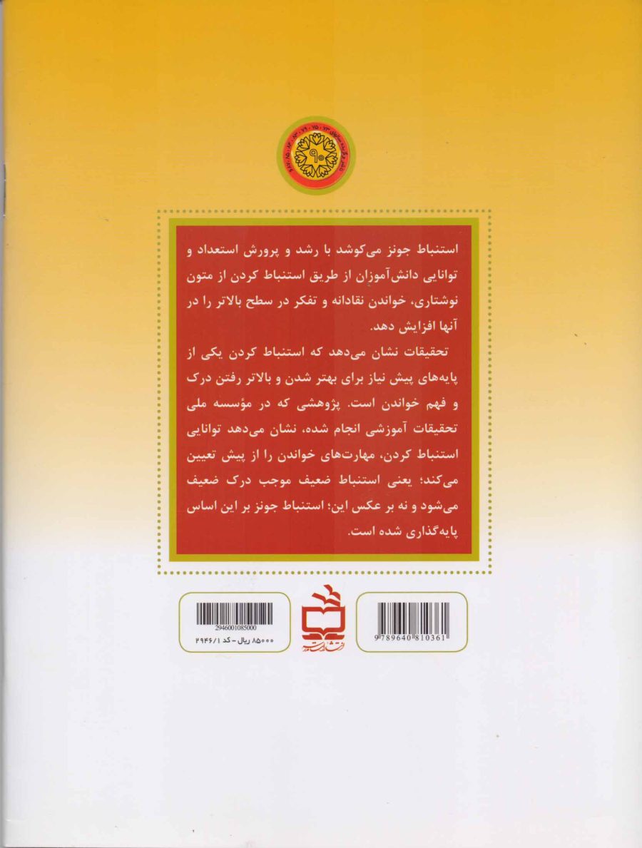 استنباط جونز