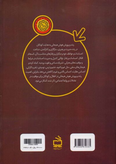 رشد هوش هیجانی مطالعه موردی